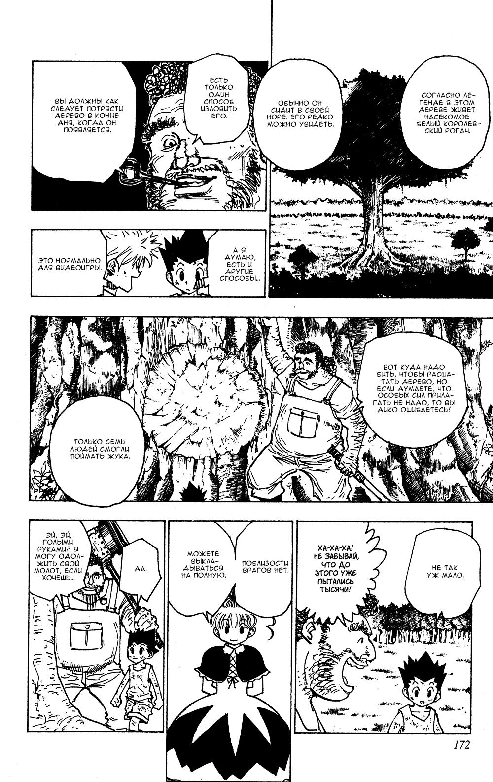 Read HUNTER×HUNTER RU Manga Online