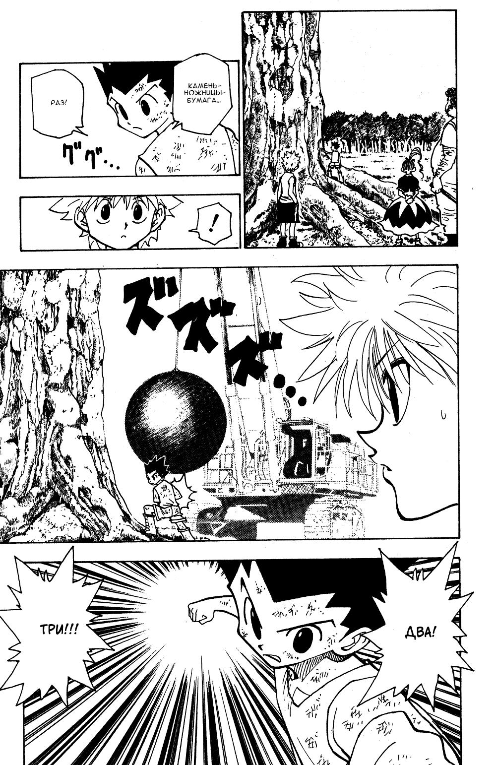 Read HUNTER×HUNTER RU Manga Online