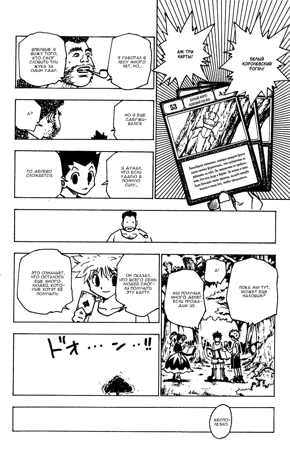Read HUNTER×HUNTER RU Manga Online