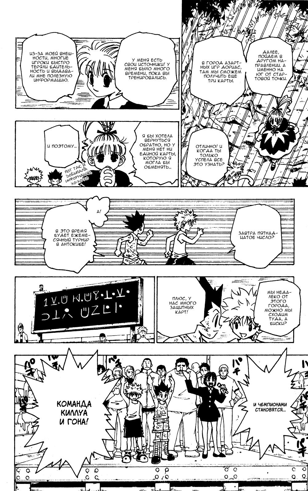 Read HUNTER×HUNTER RU Manga Online