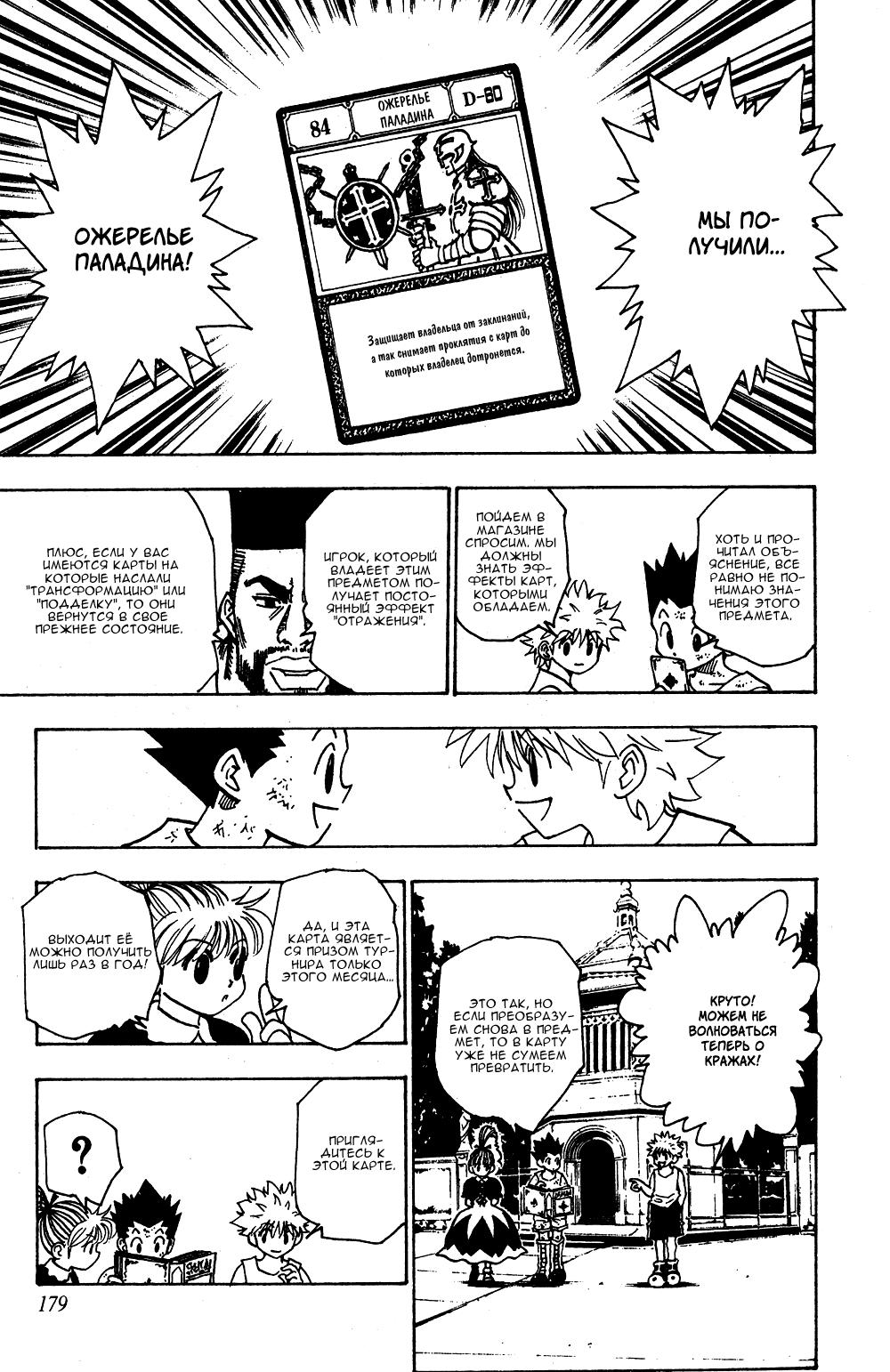 Read HUNTER×HUNTER RU Manga Online