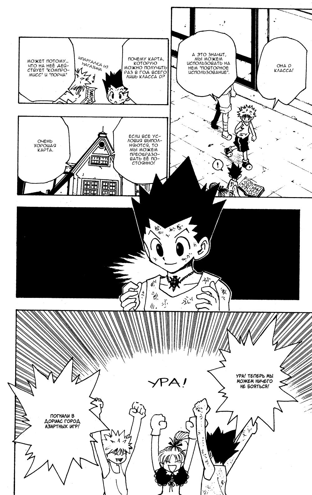 Read HUNTER×HUNTER RU Manga Online