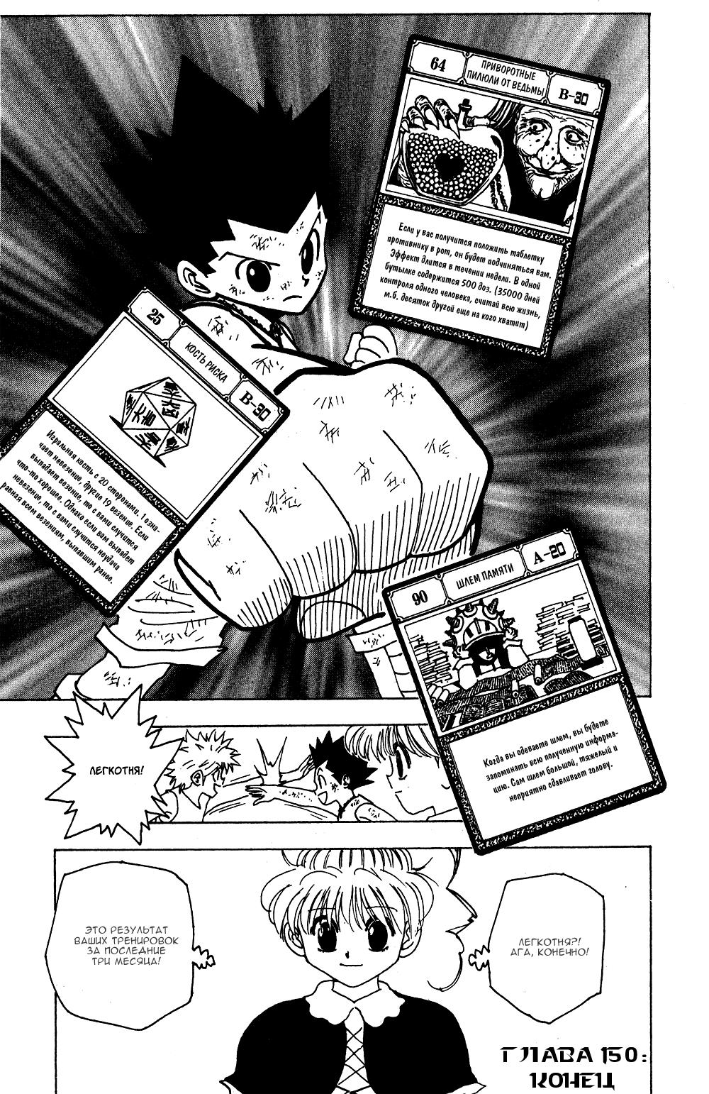 Read HUNTER×HUNTER RU Manga Online