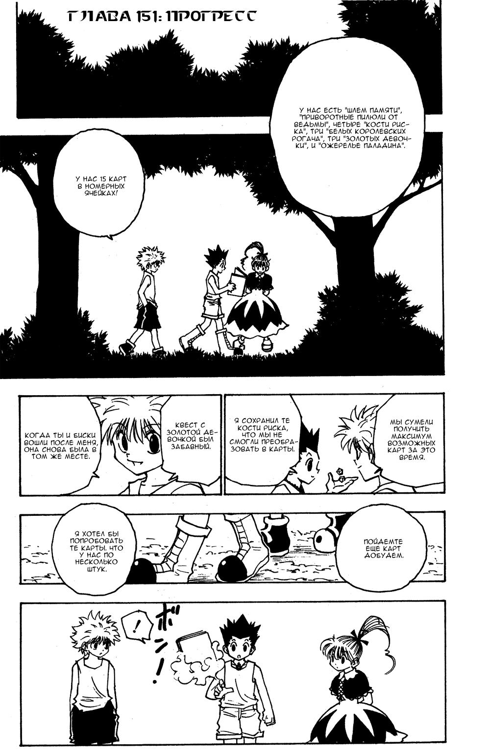 Read HUNTER×HUNTER RU Manga Online