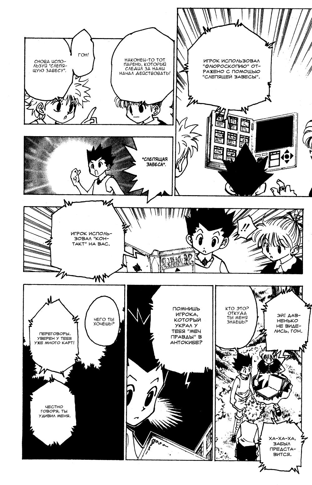 Read HUNTER×HUNTER RU Manga Online