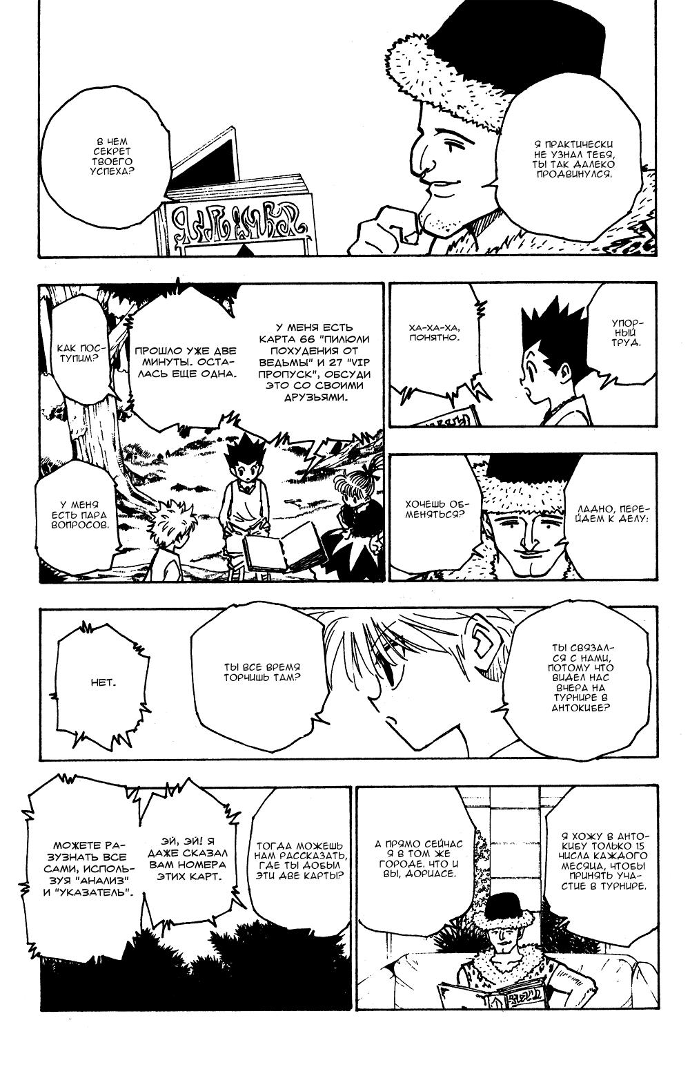 Read HUNTER×HUNTER RU Manga Online