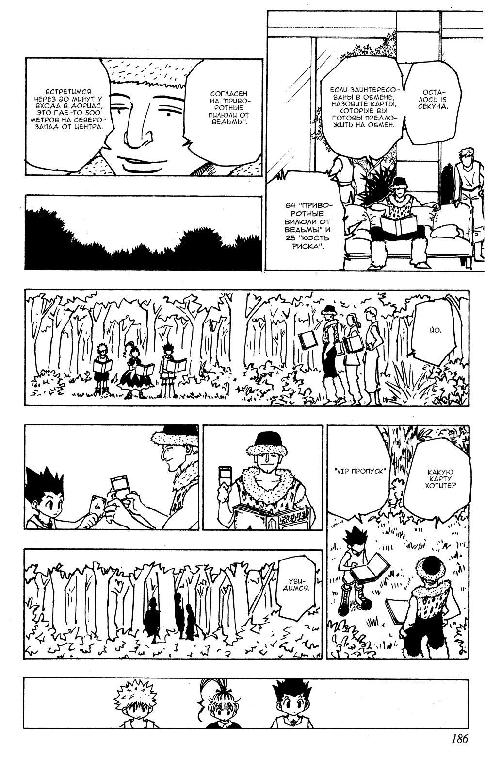 Read HUNTER×HUNTER RU Manga Online