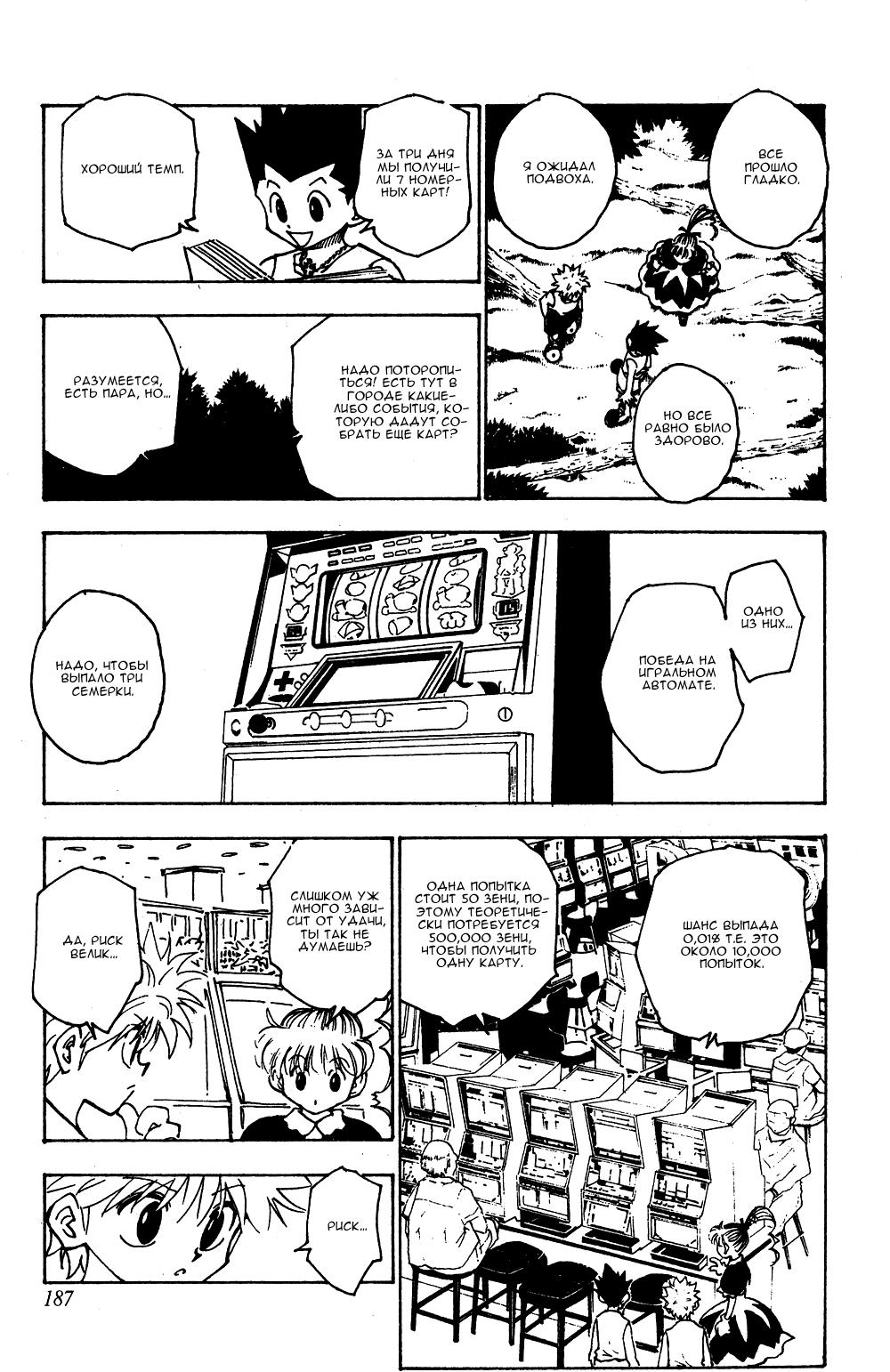 Read HUNTER×HUNTER RU Manga Online