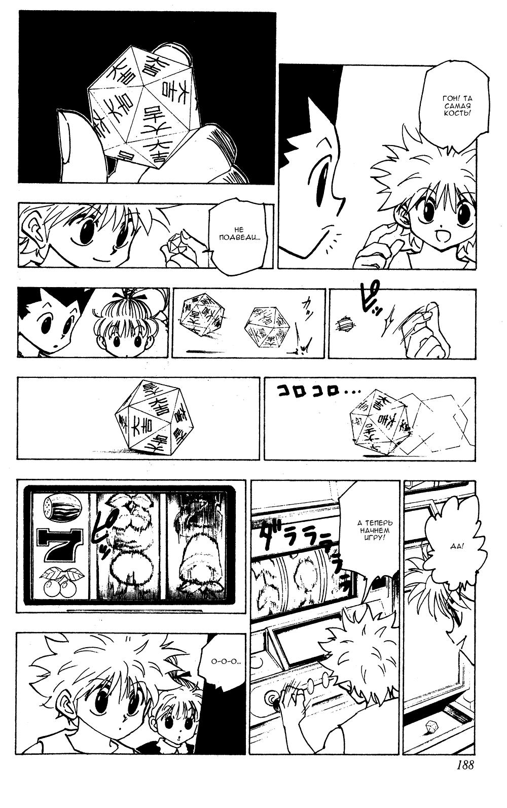 Read HUNTER×HUNTER RU Manga Online
