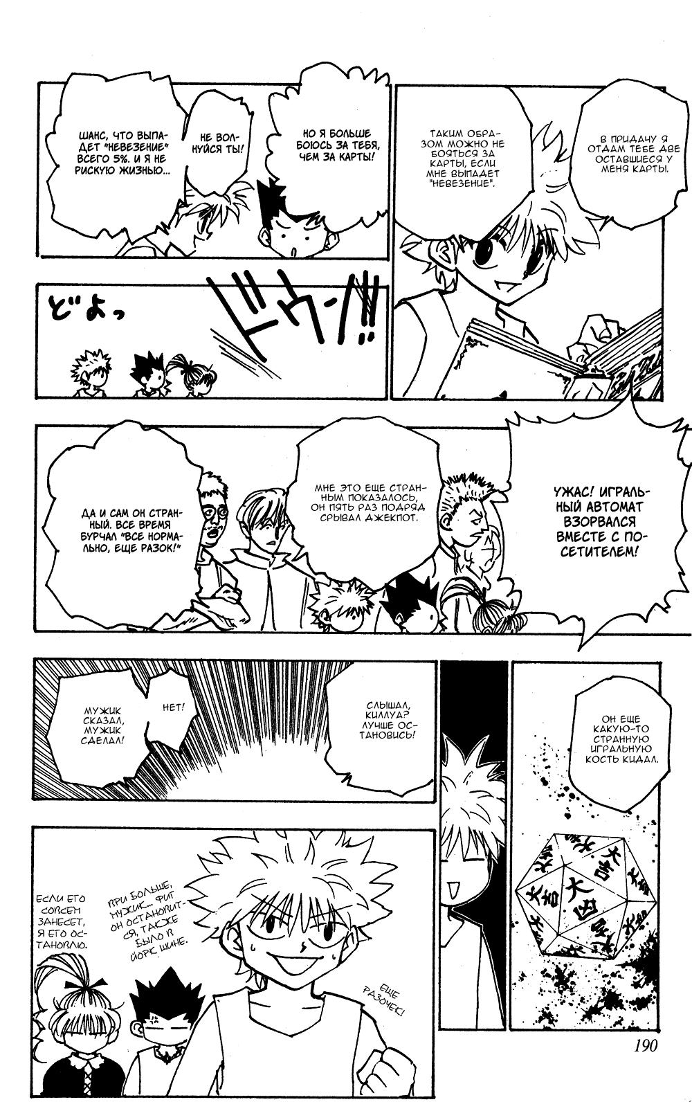 Read HUNTER×HUNTER RU Manga Online
