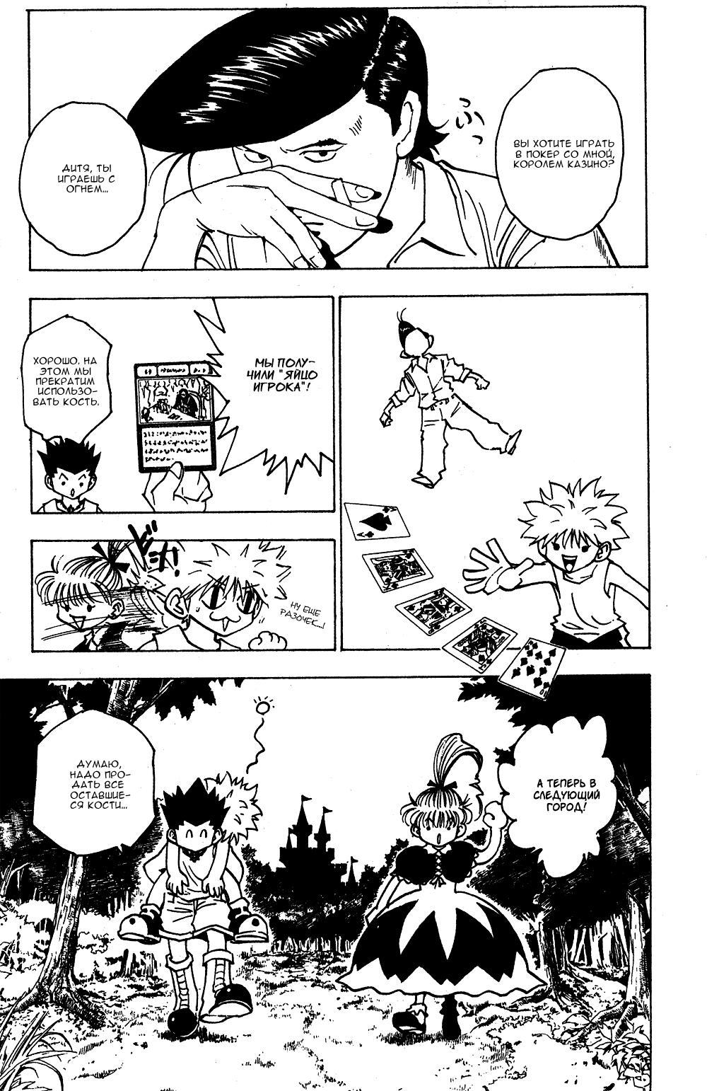 Read HUNTER×HUNTER RU Manga Online