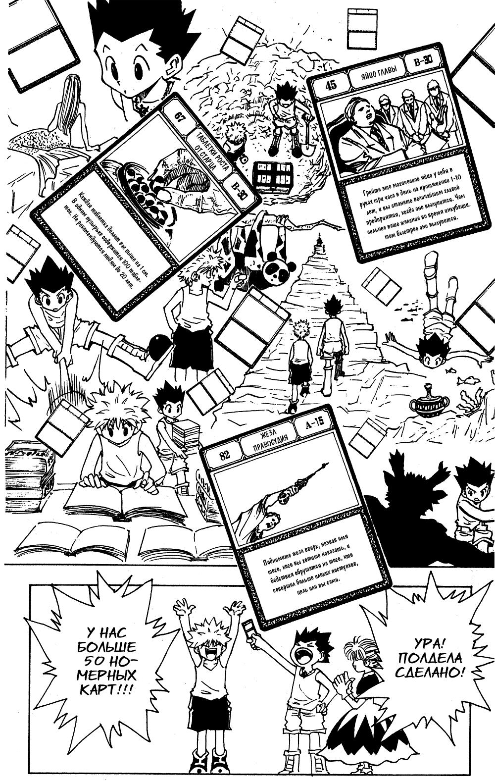Read HUNTER×HUNTER RU Manga Online