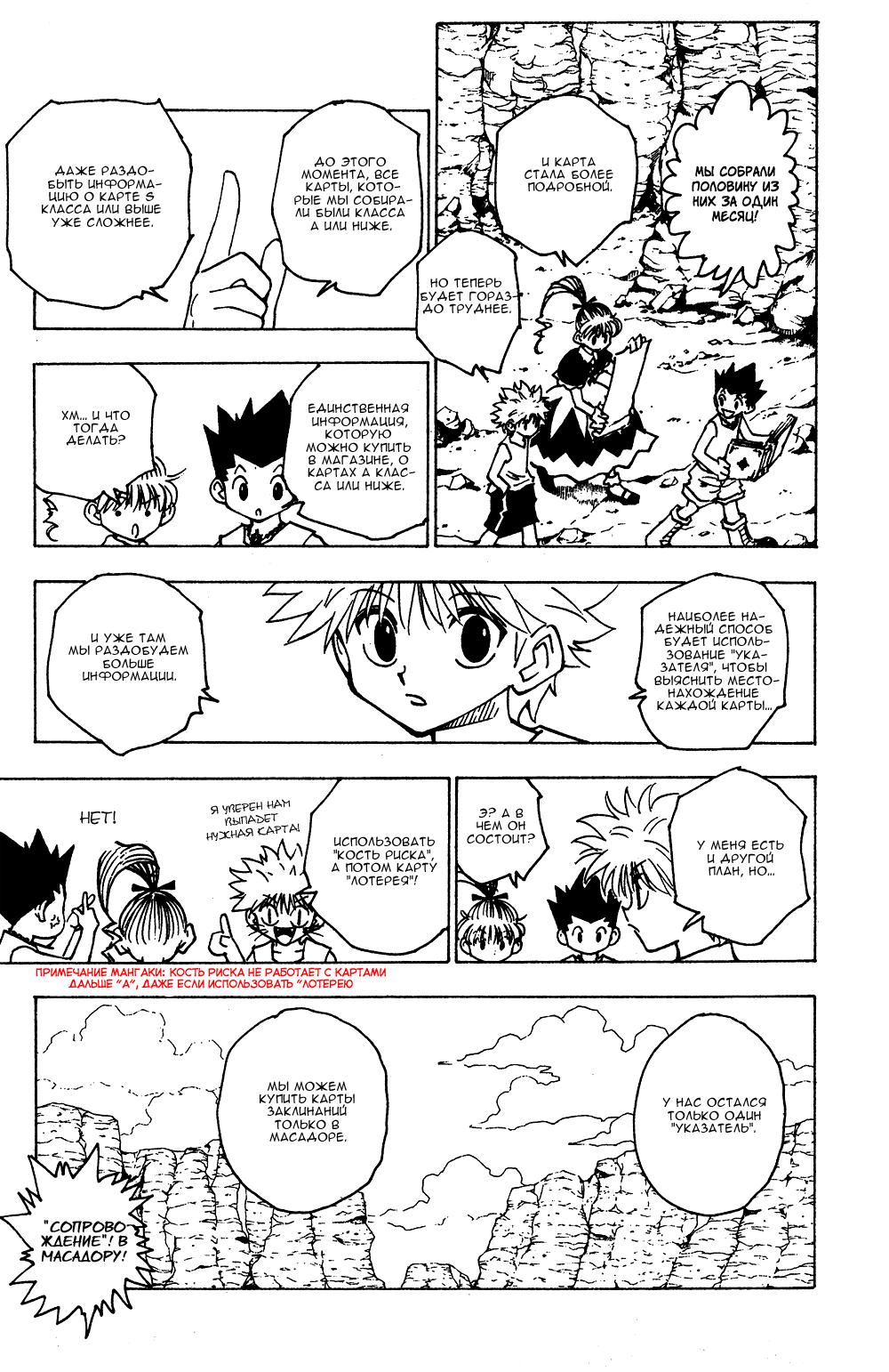 Read HUNTER×HUNTER RU Manga Online