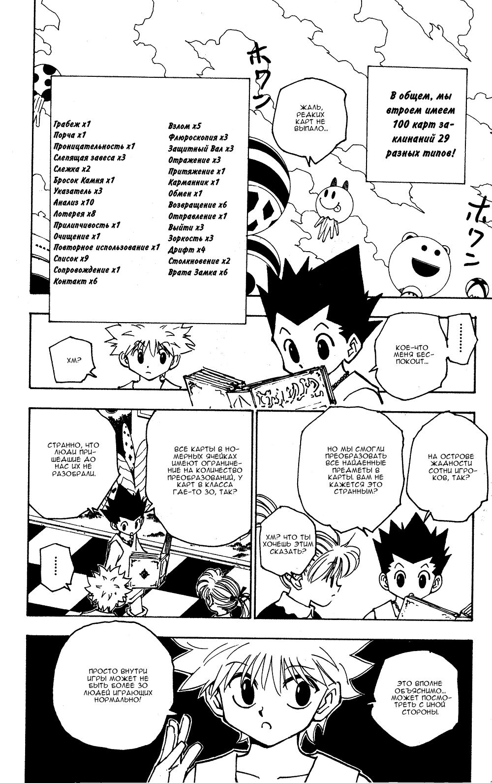 Read HUNTER×HUNTER RU Manga Online