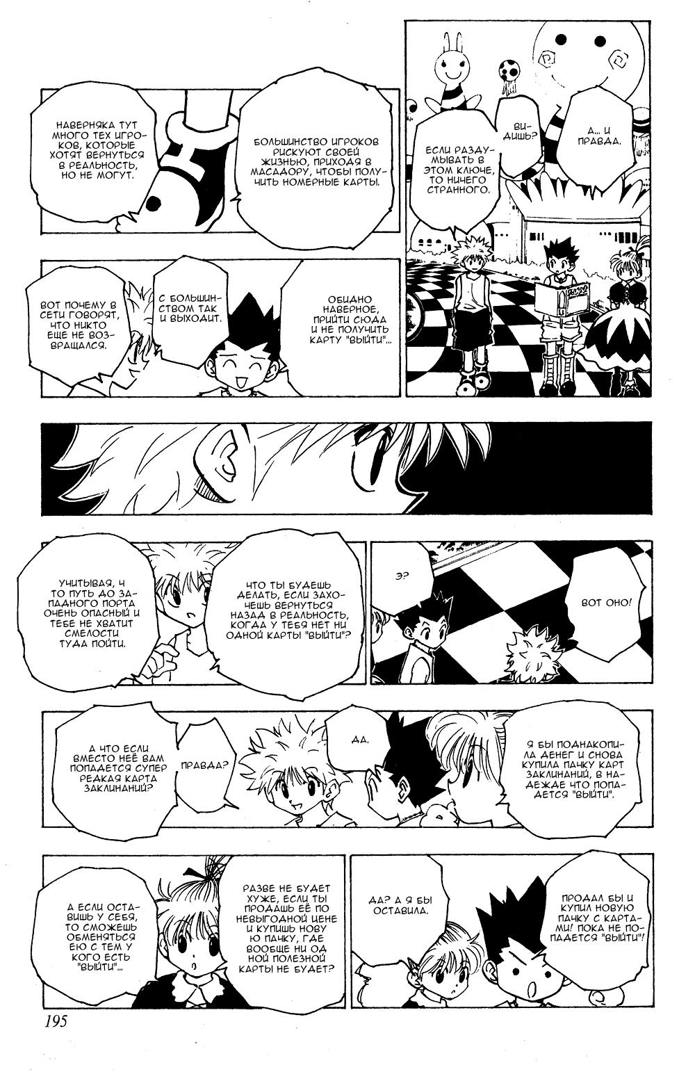 Read HUNTER×HUNTER RU Manga Online