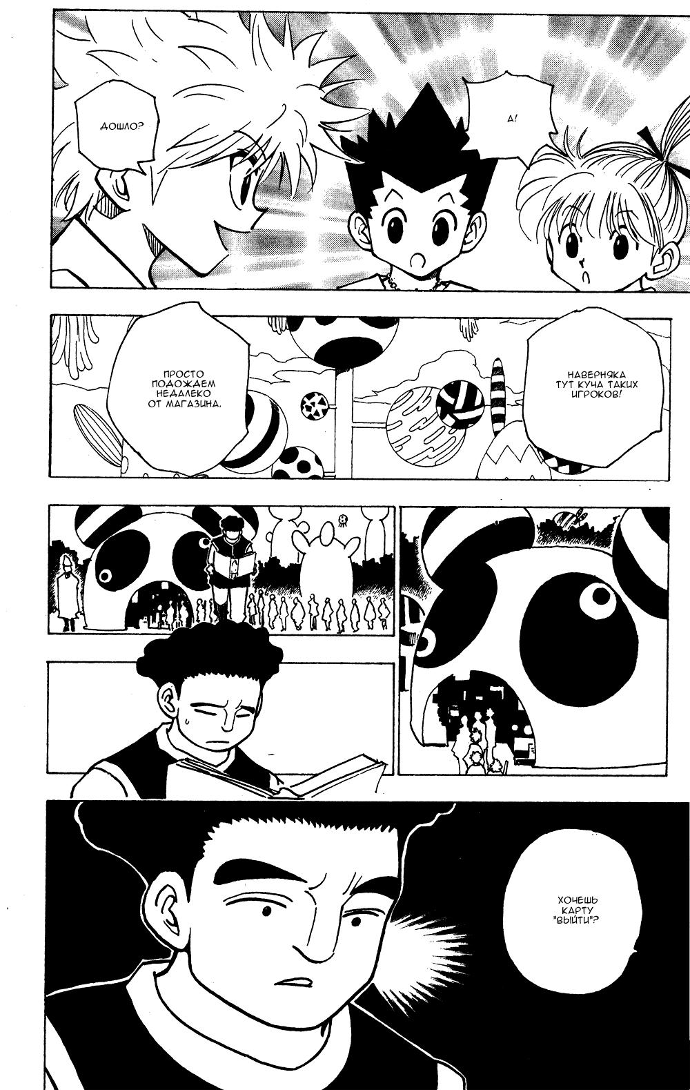 Read HUNTER×HUNTER RU Manga Online