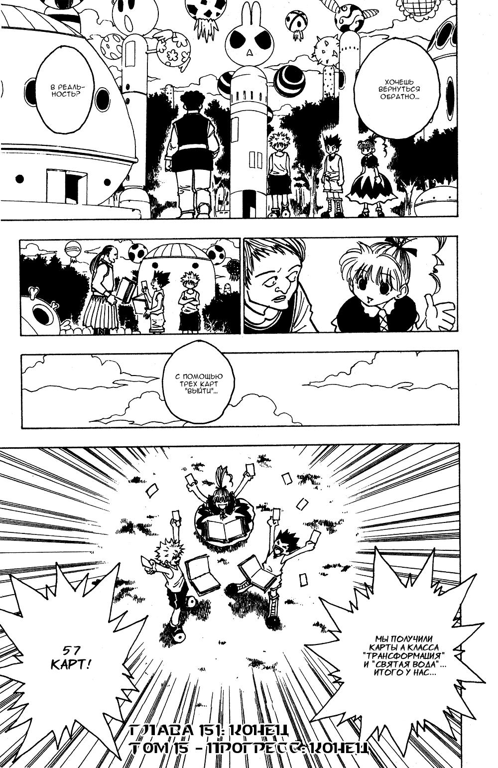 Read HUNTER×HUNTER RU Manga Online