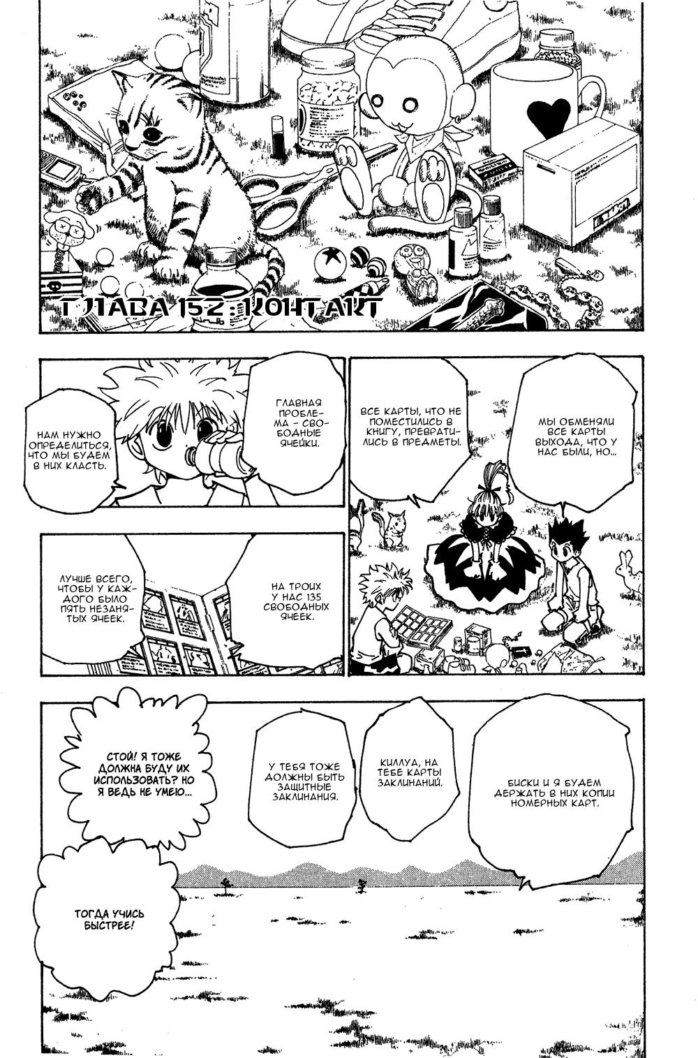 Read HUNTER×HUNTER RU Manga Online