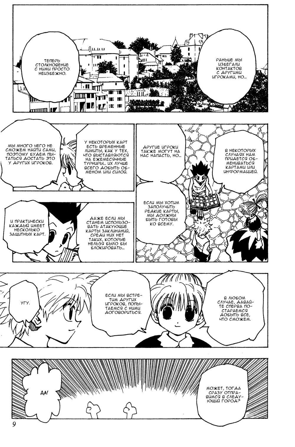 Read HUNTER×HUNTER RU Manga Online