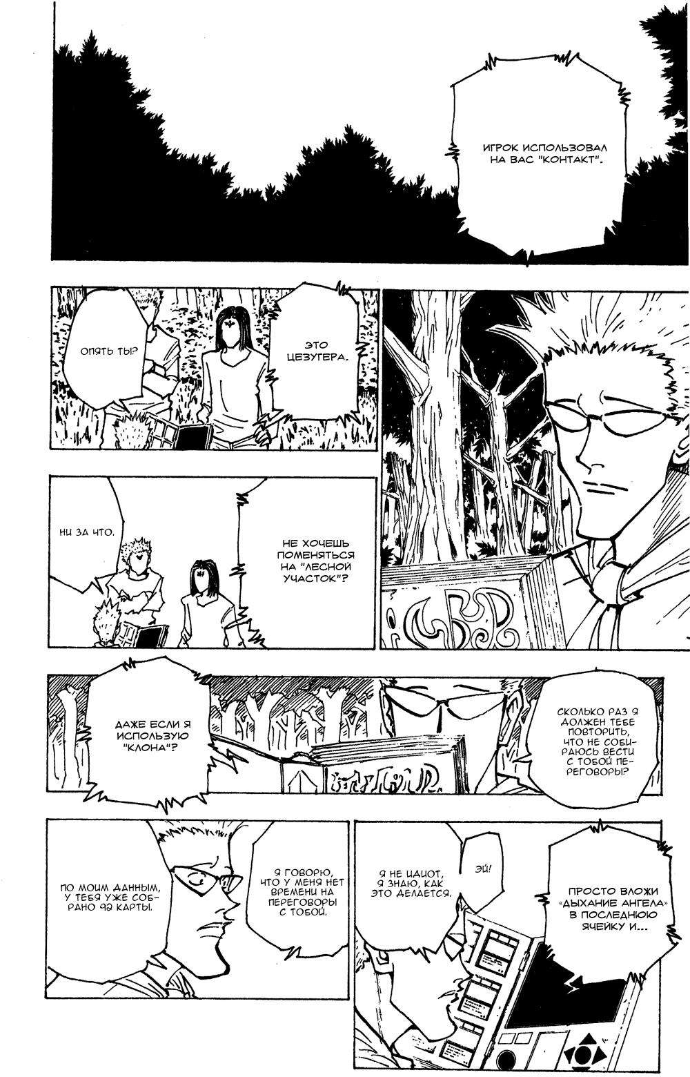 Read HUNTER×HUNTER RU Manga Online
