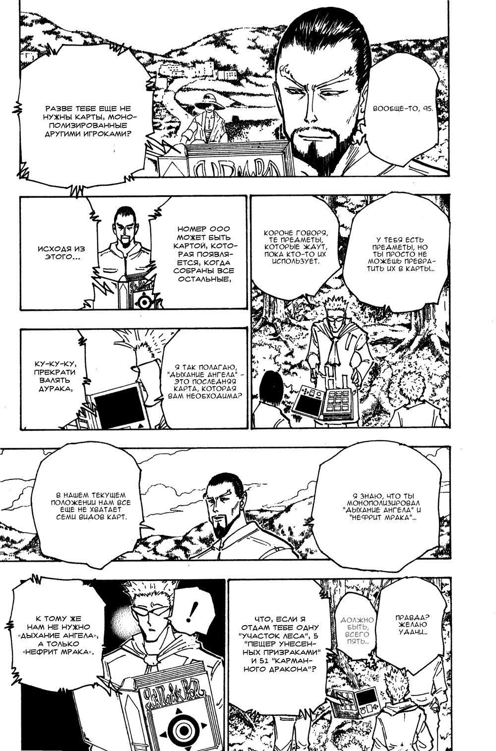 Read HUNTER×HUNTER RU Manga Online