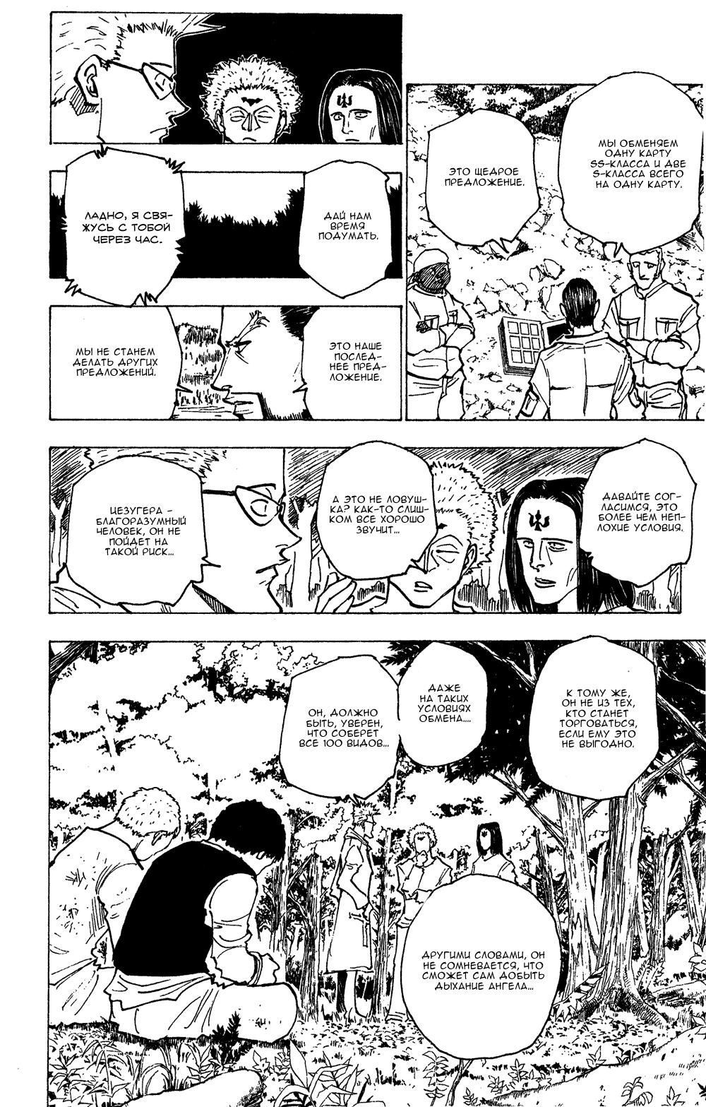 Read HUNTER×HUNTER RU Manga Online