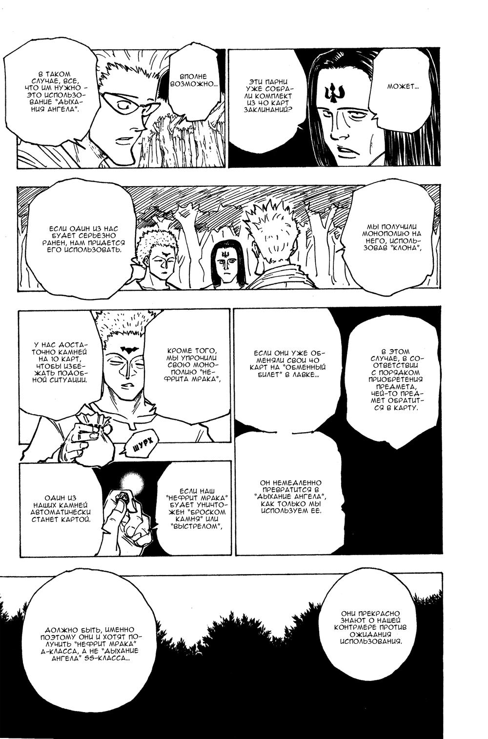 Read HUNTER×HUNTER RU Manga Online