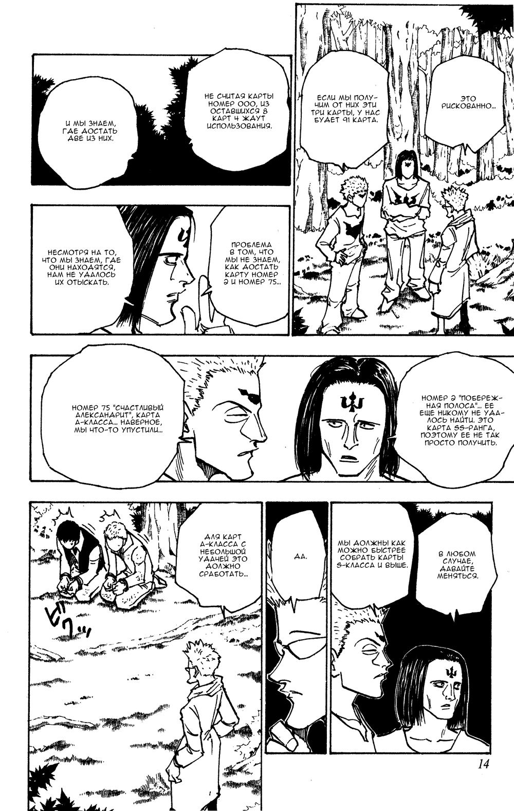Read HUNTER×HUNTER RU Manga Online