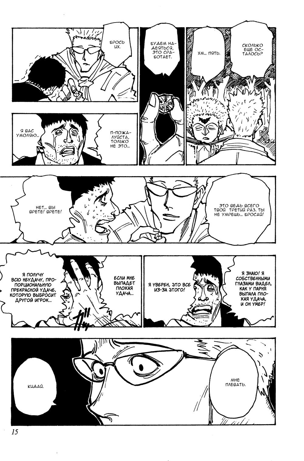 Read HUNTER×HUNTER RU Manga Online