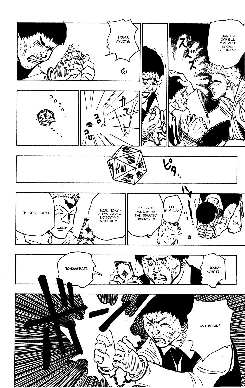 Read HUNTER×HUNTER RU Manga Online
