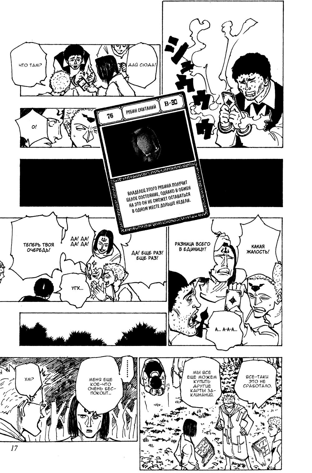 Read HUNTER×HUNTER RU Manga Online