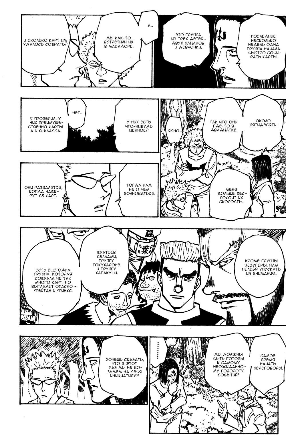 Read HUNTER×HUNTER RU Manga Online