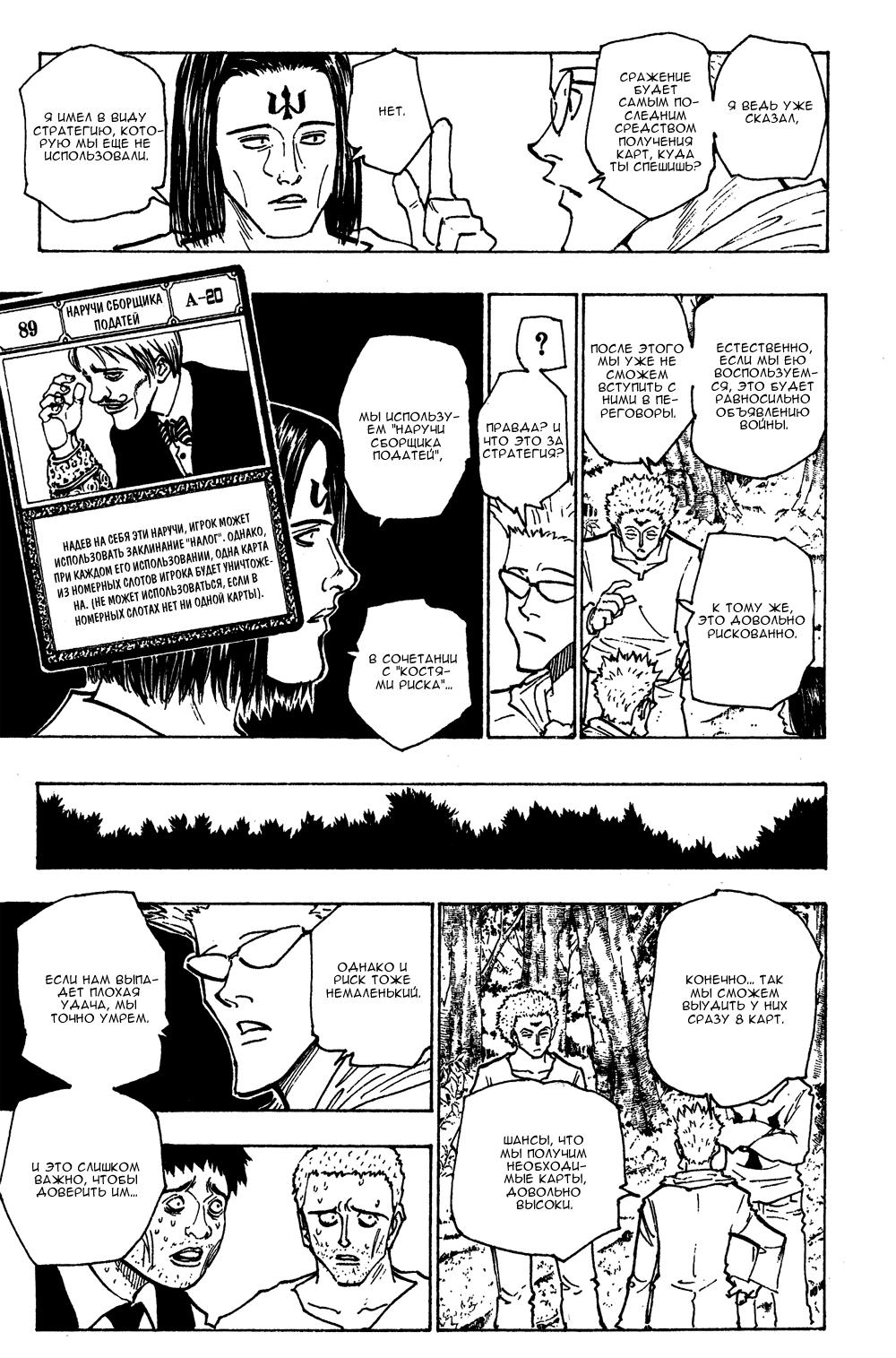 Read HUNTER×HUNTER RU Manga Online