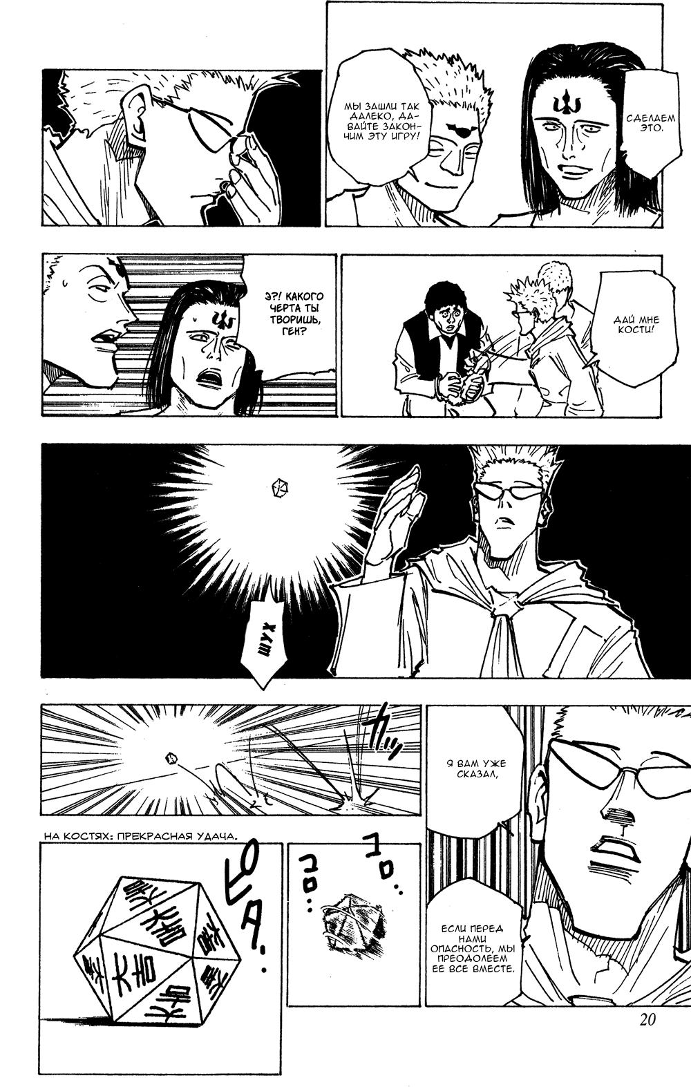 Read HUNTER×HUNTER RU Manga Online