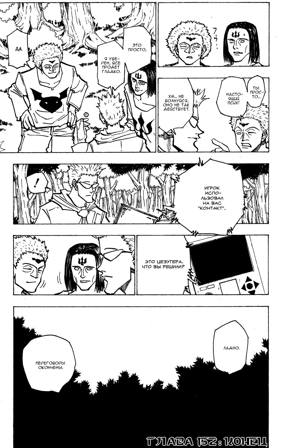 Read HUNTER×HUNTER RU Manga Online