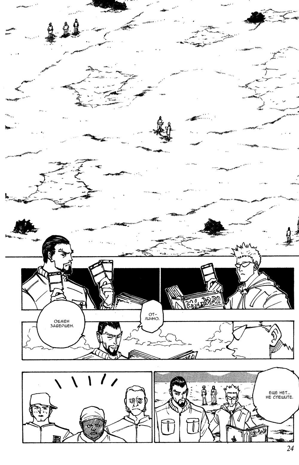 Read HUNTER×HUNTER RU Manga Online