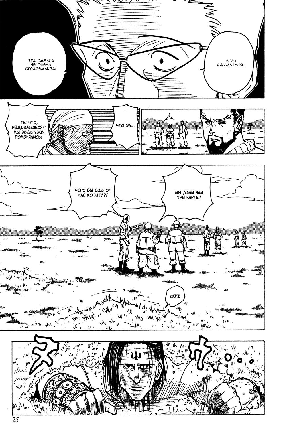 Read HUNTER×HUNTER RU Manga Online
