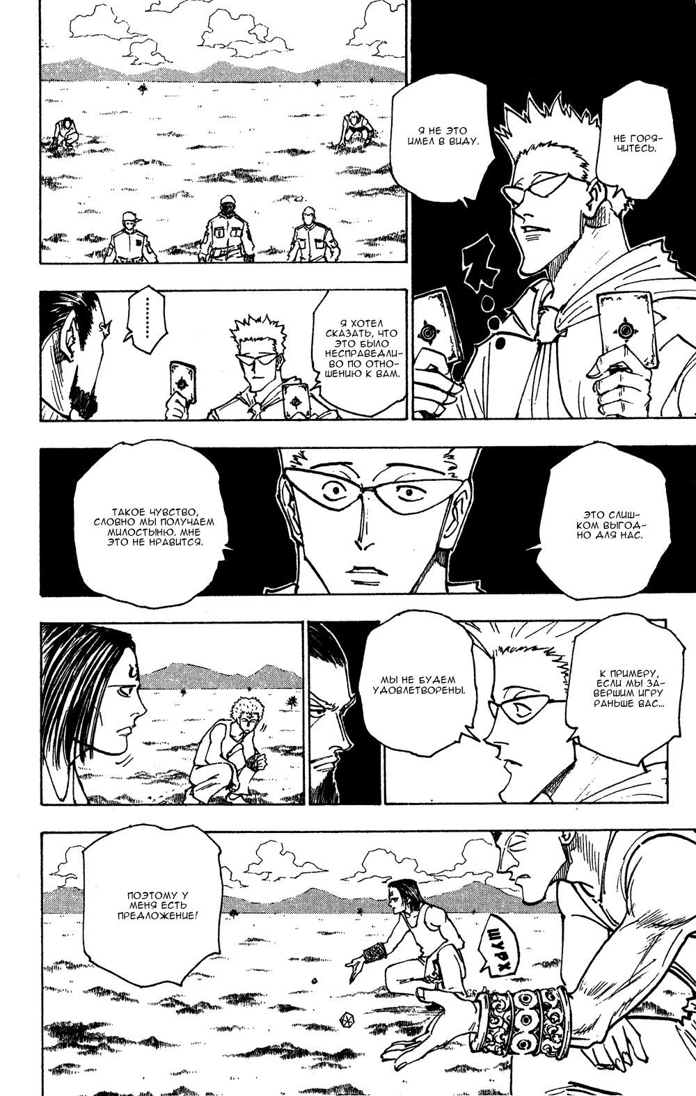 Read HUNTER×HUNTER RU Manga Online