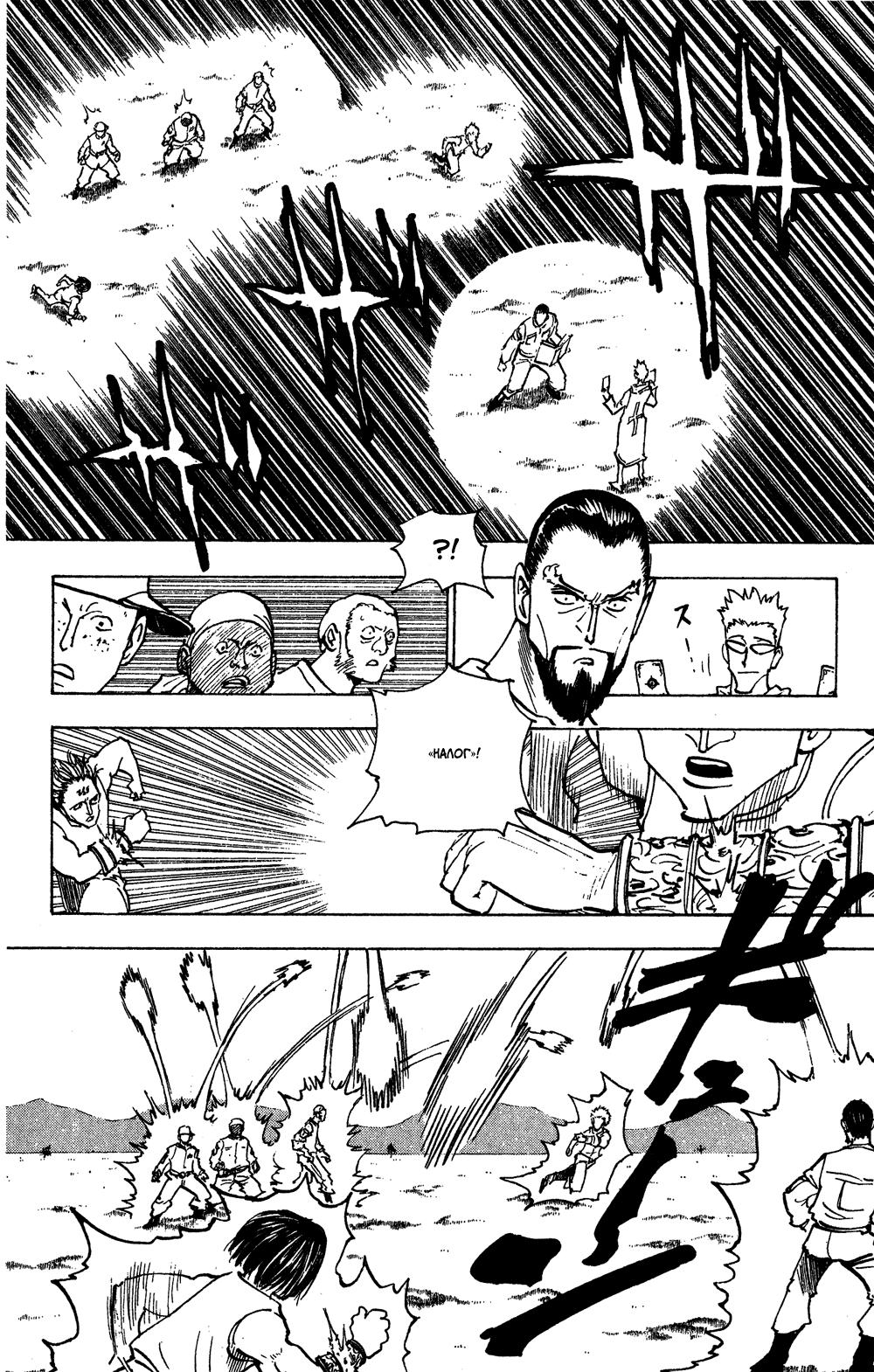 Read HUNTER×HUNTER RU Manga Online