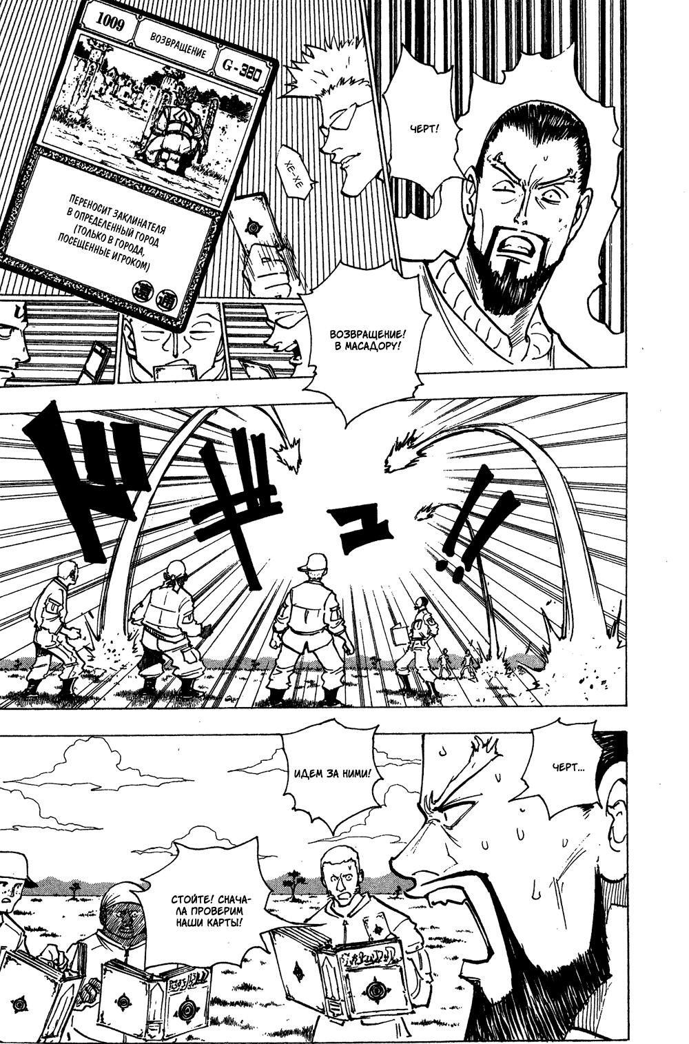 Read HUNTER×HUNTER RU Manga Online