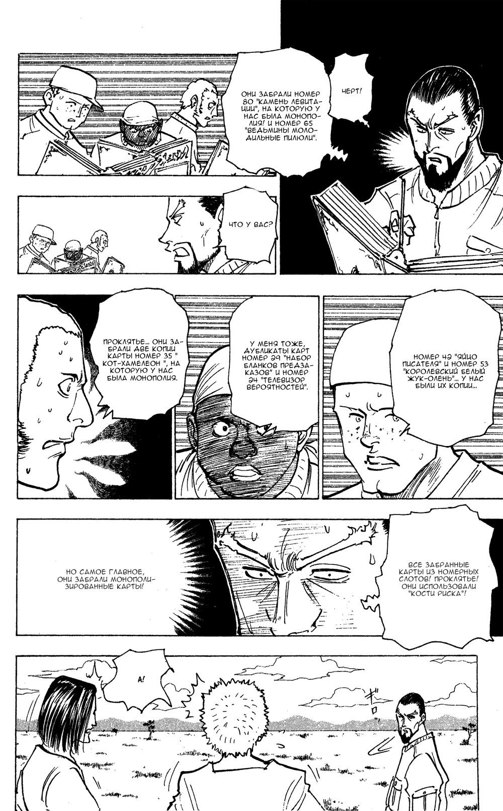 Read HUNTER×HUNTER RU Manga Online