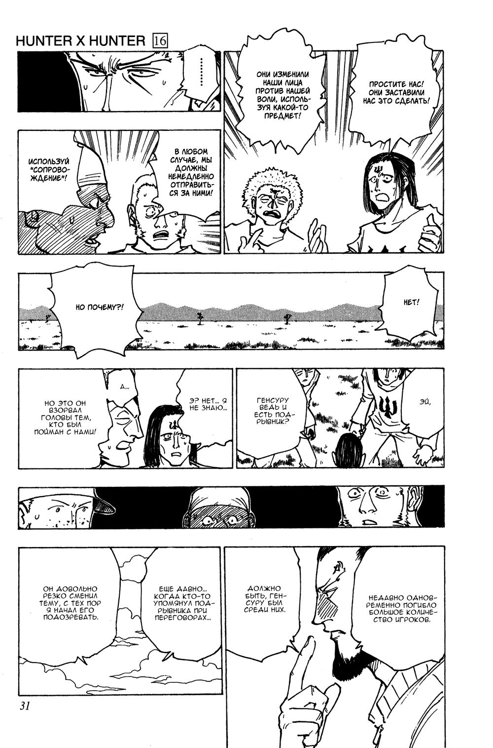 Read HUNTER×HUNTER RU Manga Online