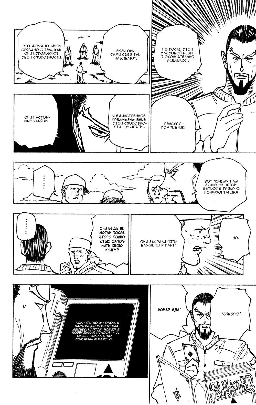 Read HUNTER×HUNTER RU Manga Online