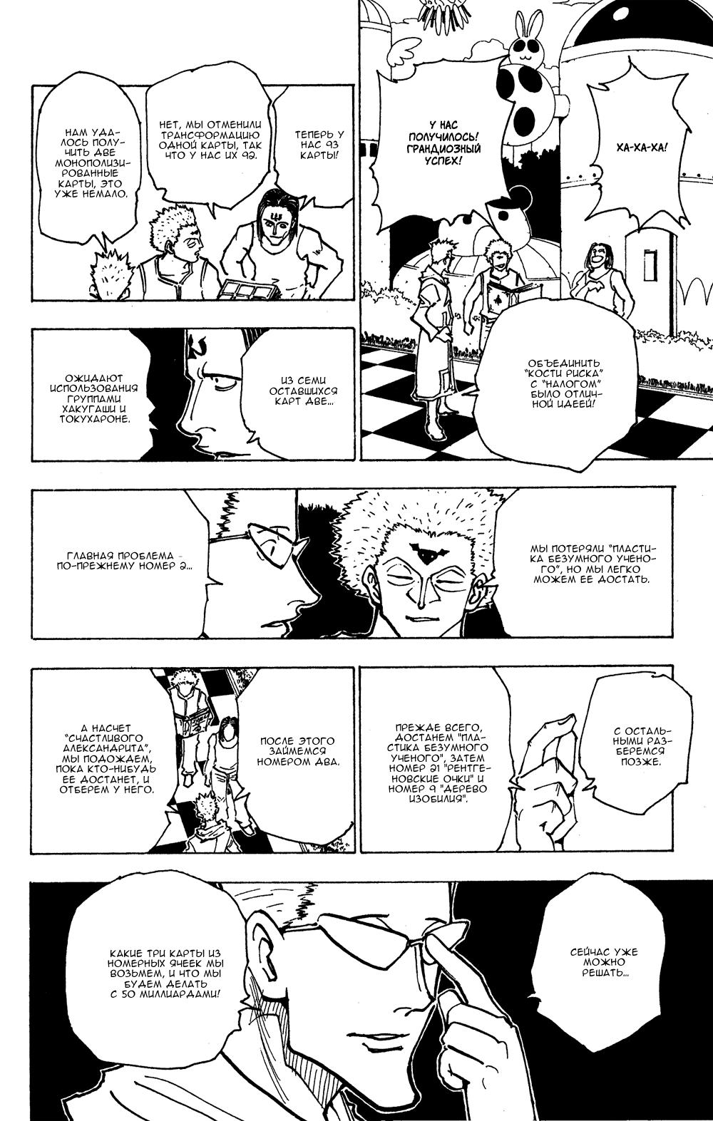 Read HUNTER×HUNTER RU Manga Online