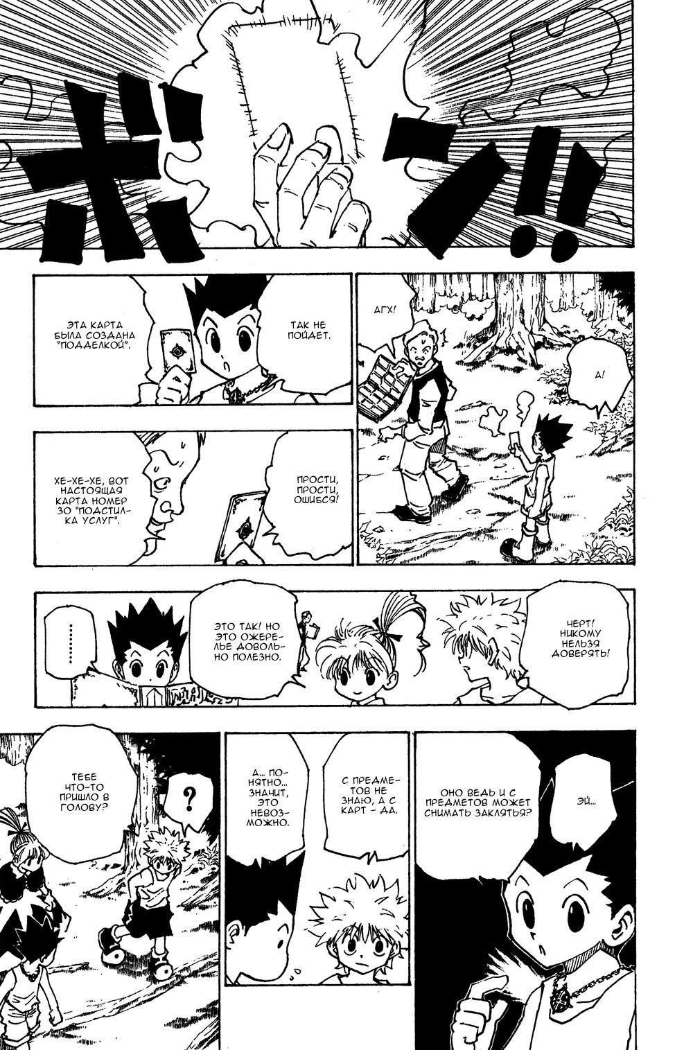 Read HUNTER×HUNTER RU Manga Online