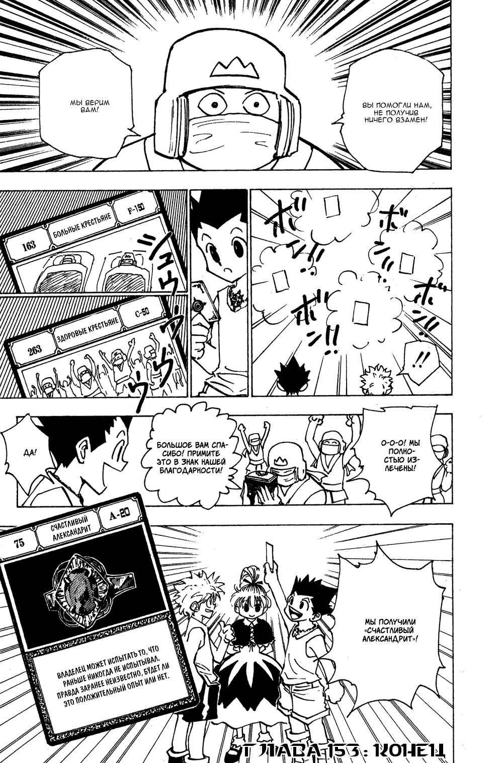 Read HUNTER×HUNTER RU Manga Online