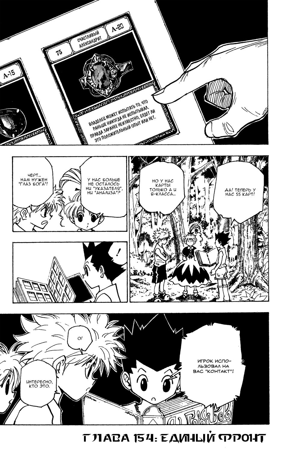 Read HUNTER×HUNTER RU Manga Online
