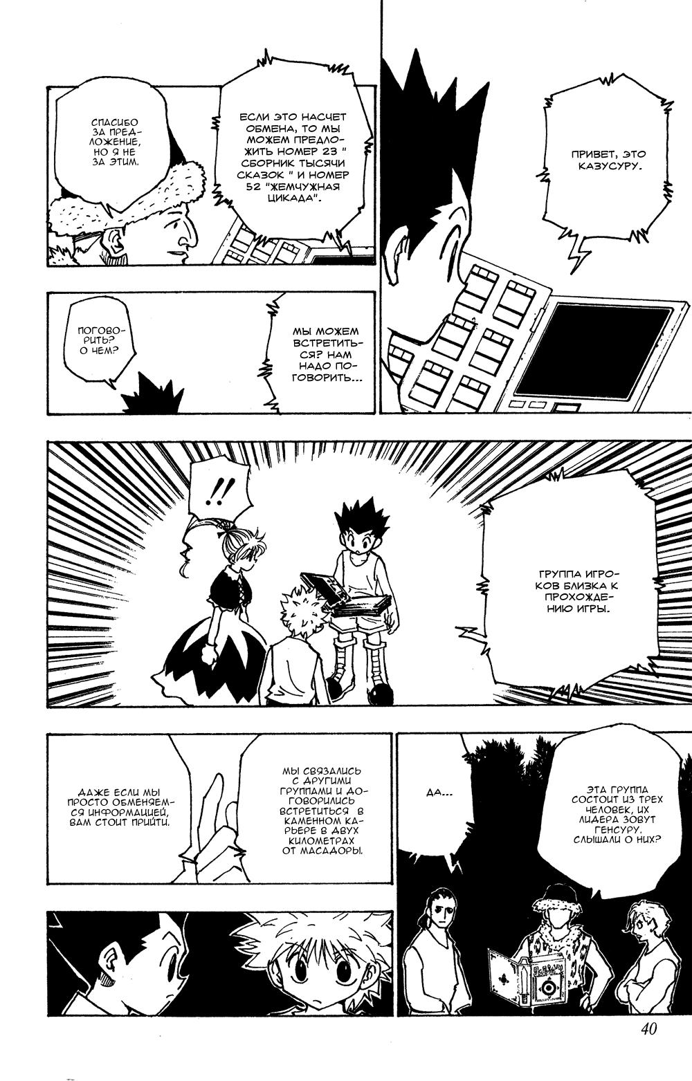 Read HUNTER×HUNTER RU Manga Online