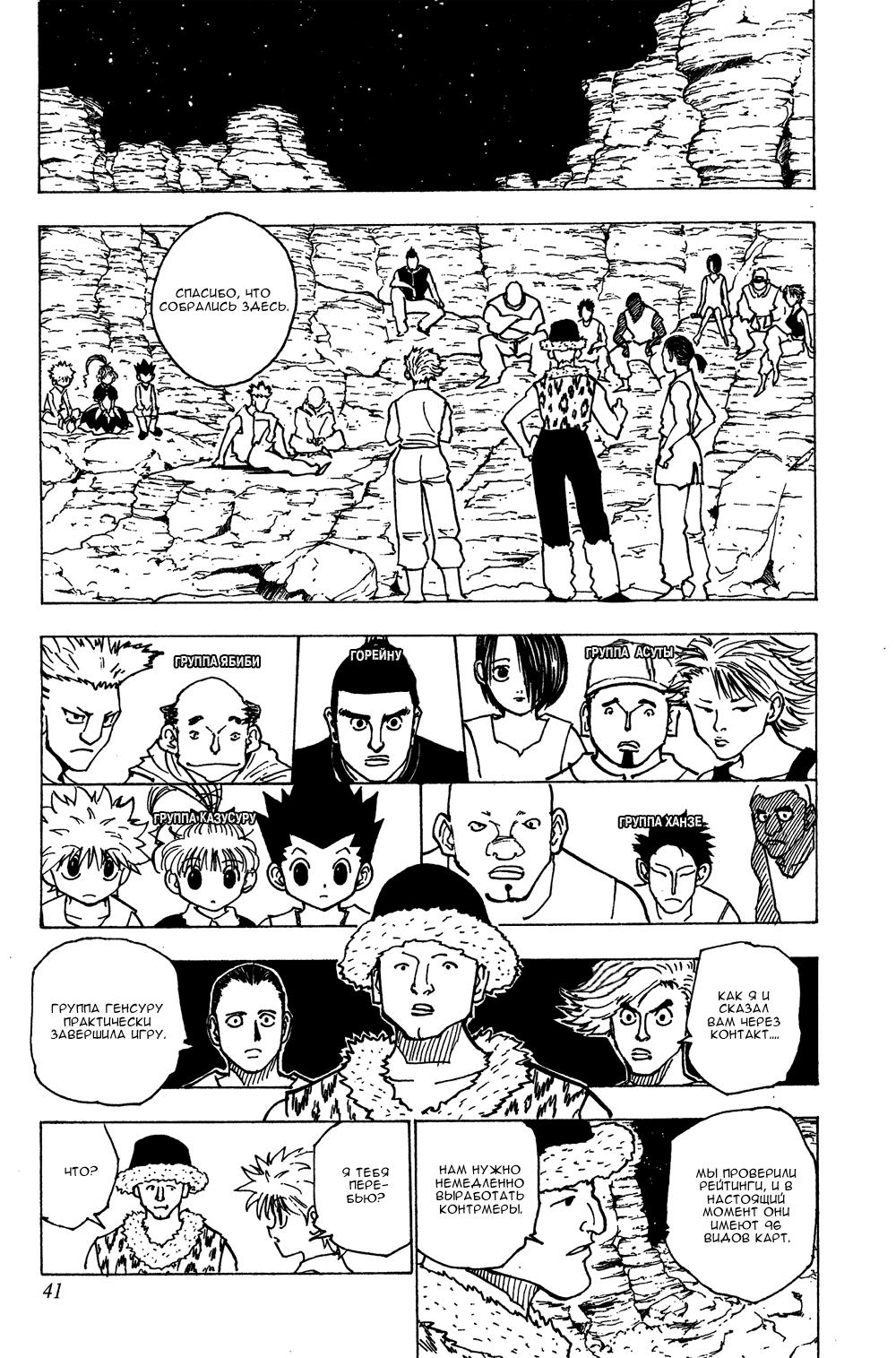 Read HUNTER×HUNTER RU Manga Online