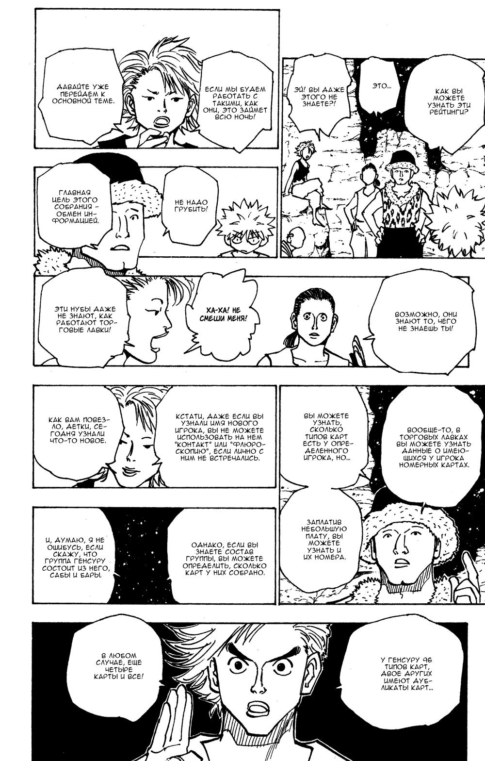 Read HUNTER×HUNTER RU Manga Online